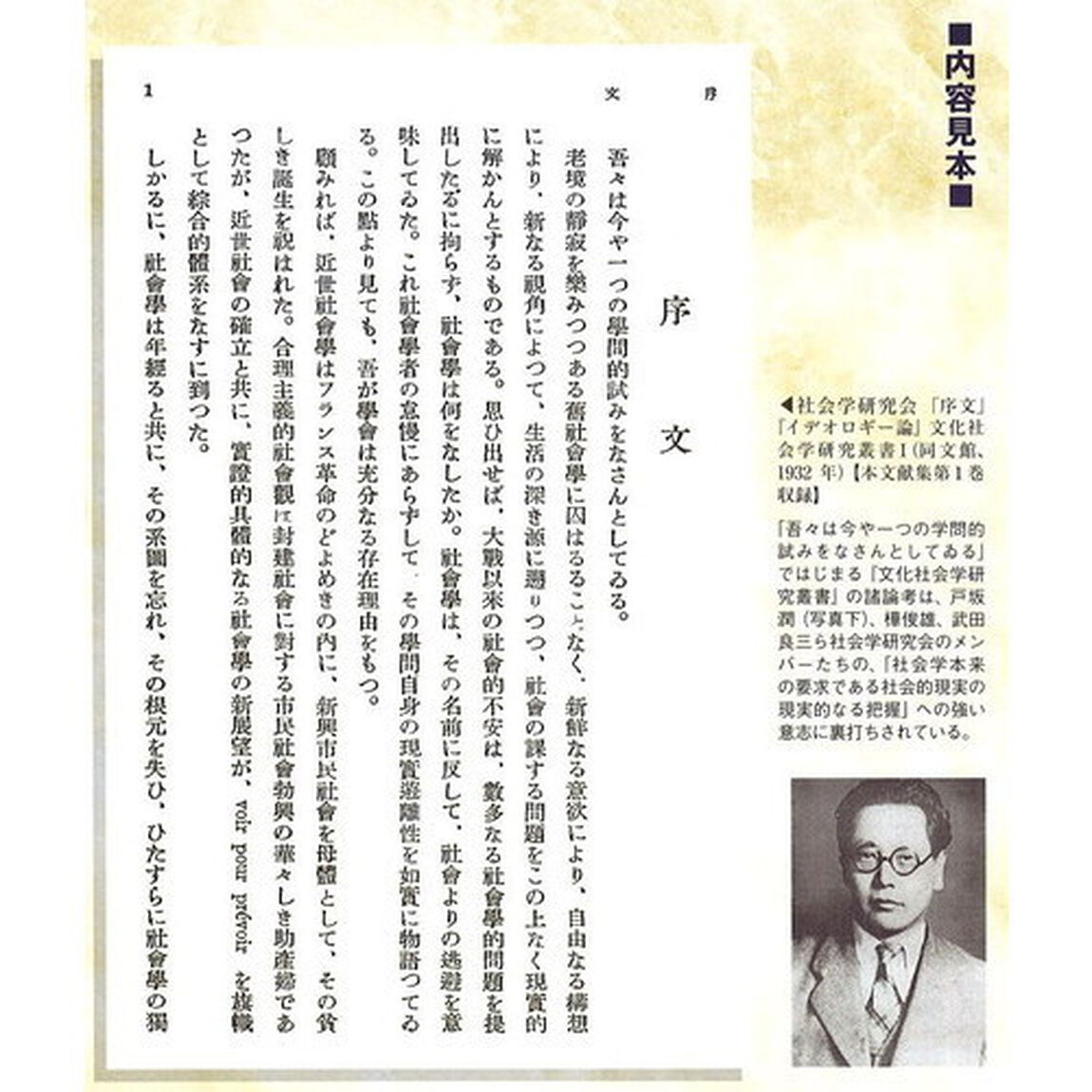 文化社会学基本文献集　第１期　戦前編　１０巻セット