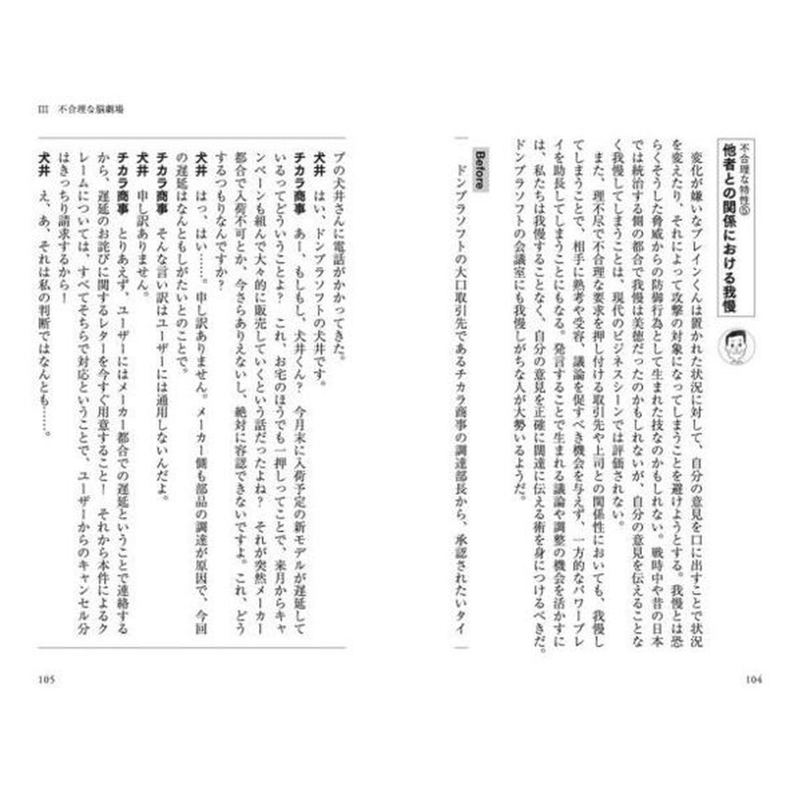 脳と生きる　不合理な〈私〉とゆたかな未来のための思考法