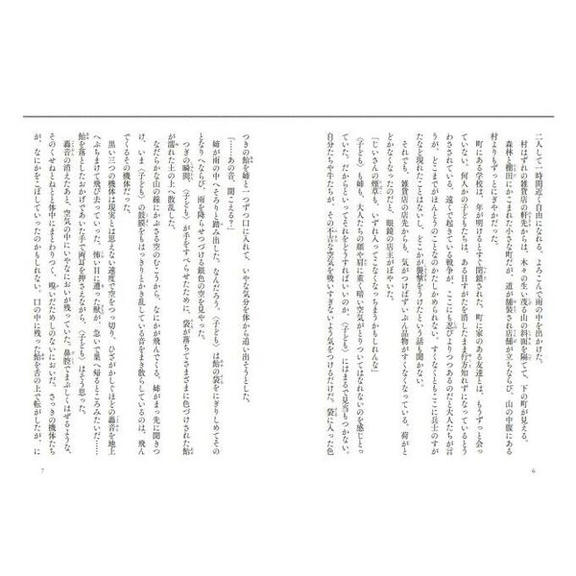 火狩りの王　外伝「野ノ日々」