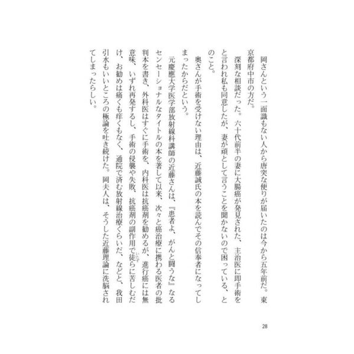 死の淵で闘う人々　奇跡の延命、生還者たち