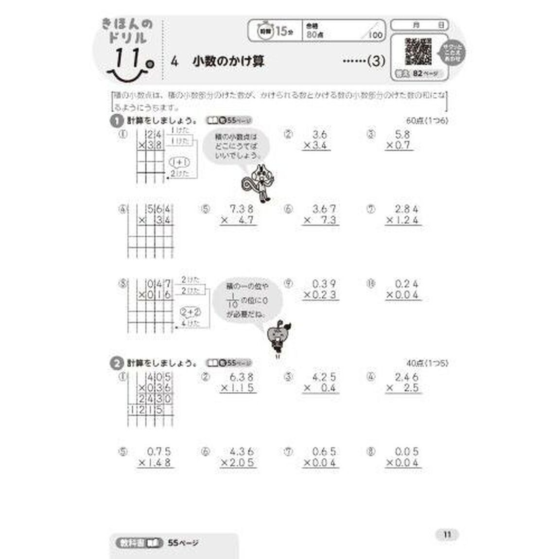 教科書ぴったりドリル算数　教育出版版　５年