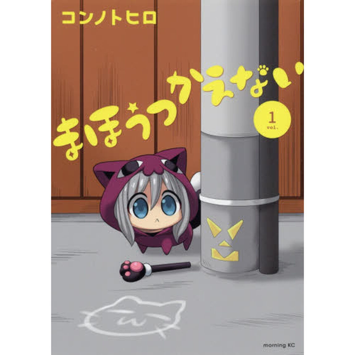 まほうつかえない　ｖｏｌ．１