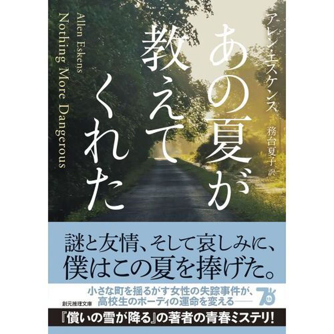 あの夏が教えてくれた