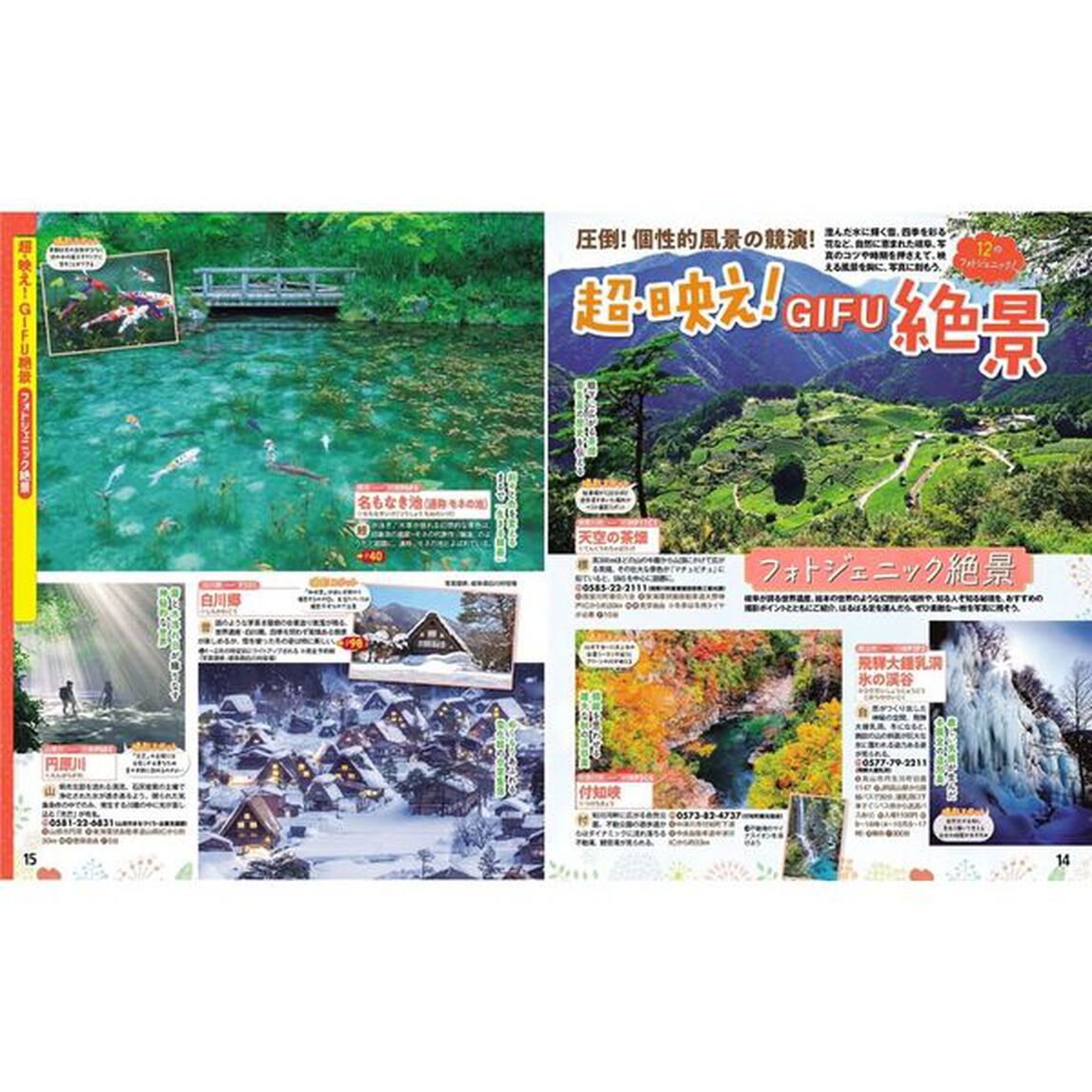 るるぶ岐阜 飛騨高山 白川郷'26