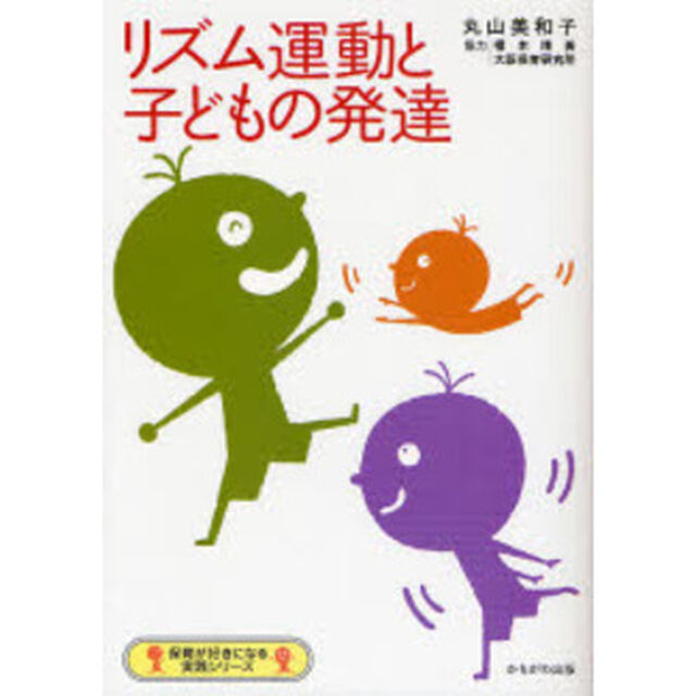 リズム運動と子どもの発達