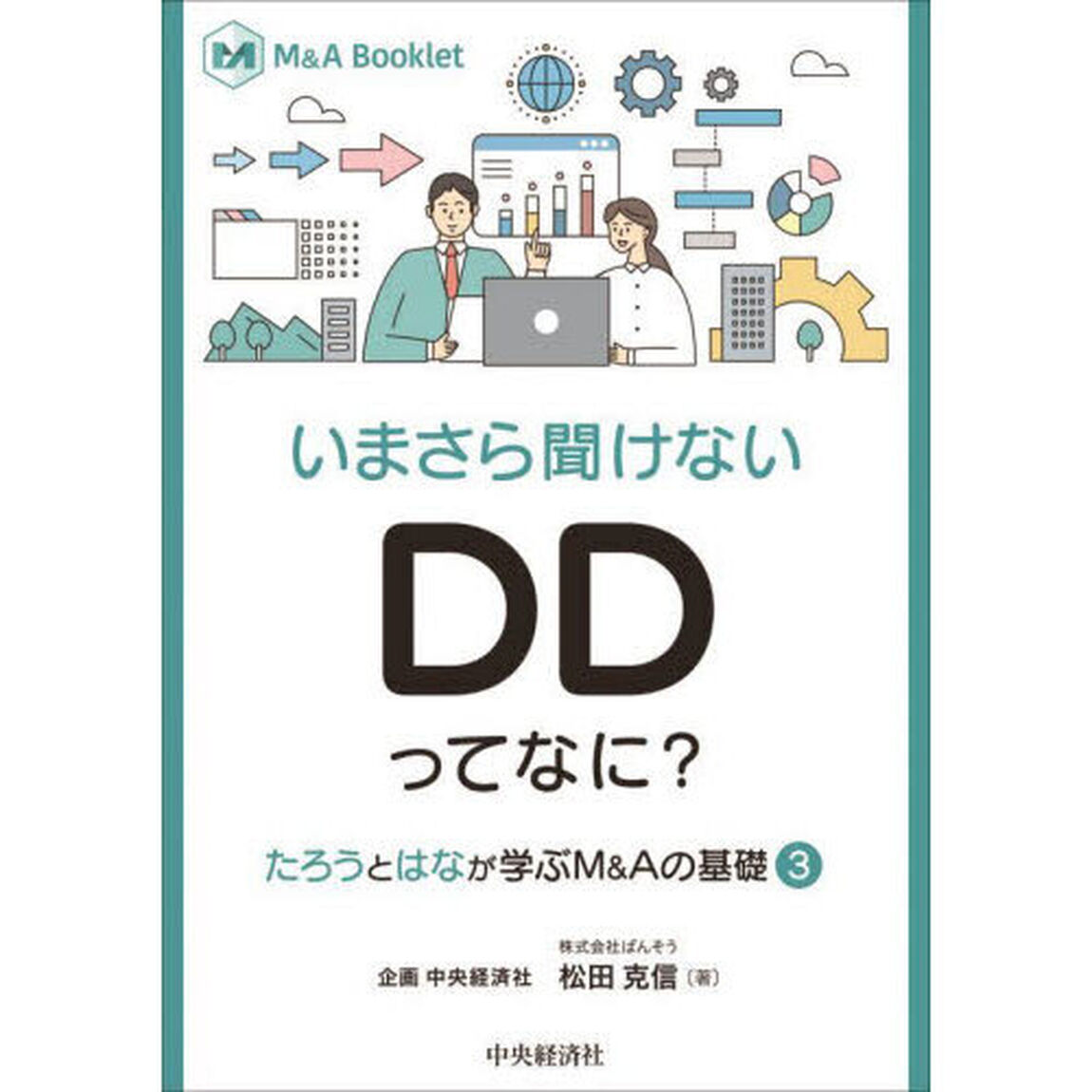 いまさら聞けないＤＤってなに？