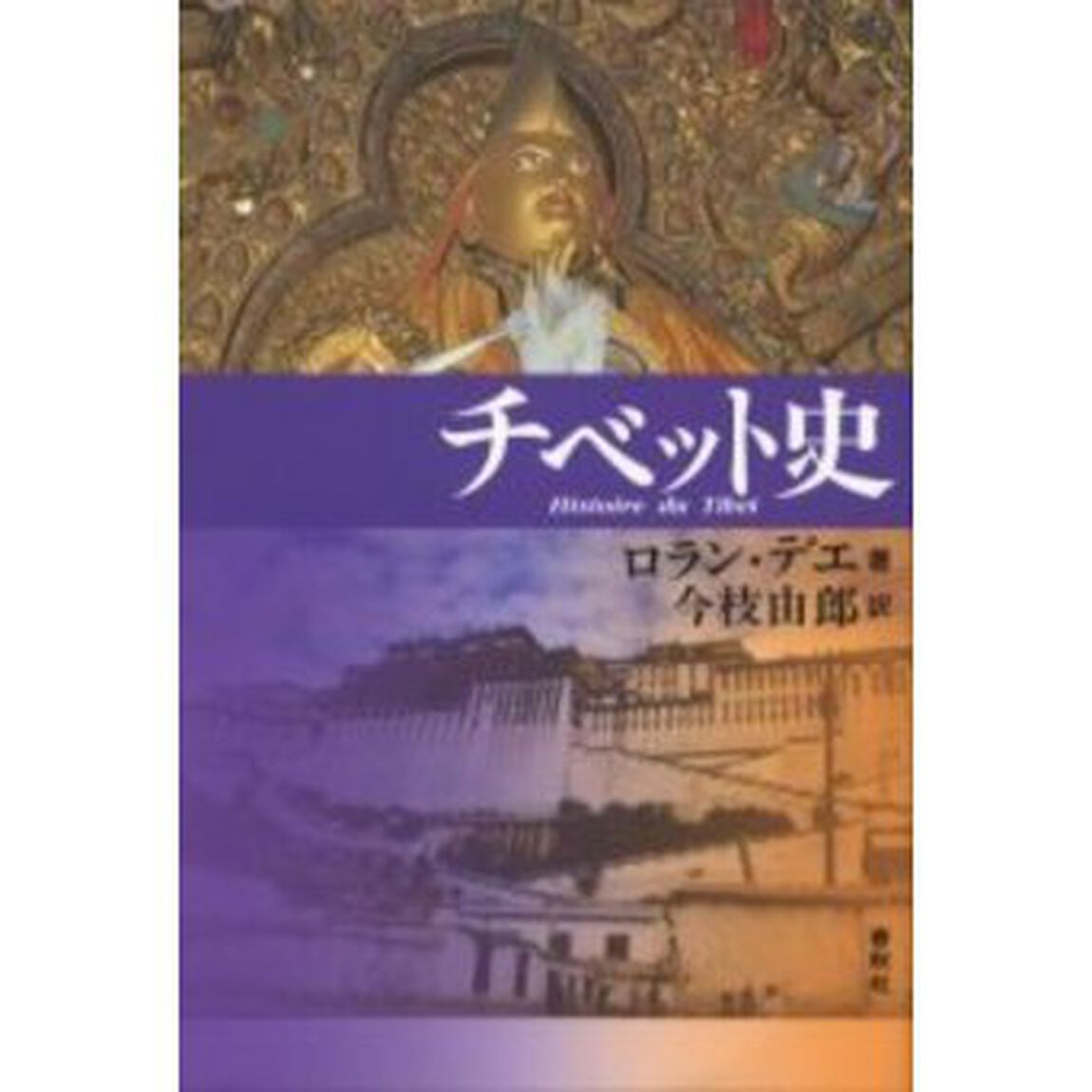 チベット史