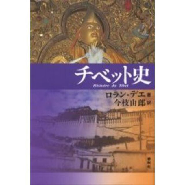 チベット史