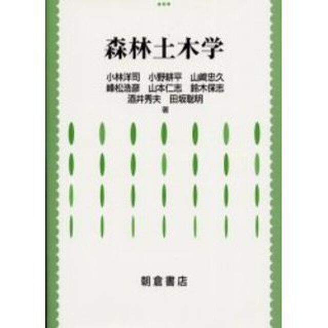 森林土木学