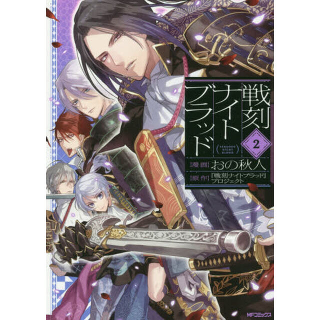 戦刻ナイトブラッド　２