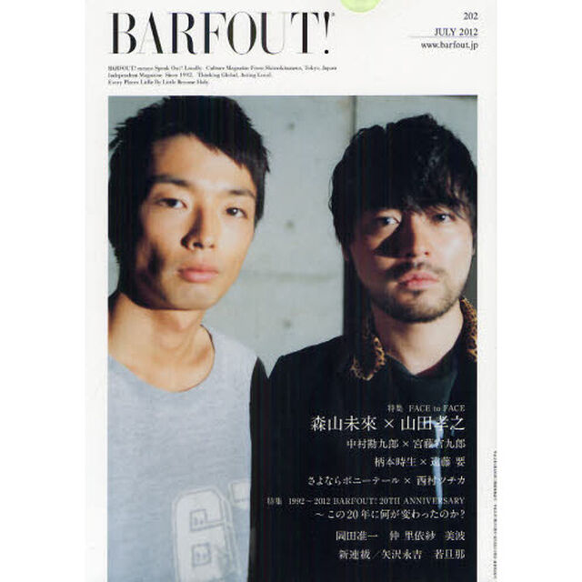 バァフアウト！　ＶＯＬＵＭＥ２０２（２０１２ＪＵＬＹ）「森山未來&times;山田孝之　中村勘九郎&times;宮藤官九郎　柄本時生&times;遠藤要　さよならポニーテール&times;西村ツチカ　岡田准一　仲里依紗　美波　新連載／矢沢永吉　若旦那」
