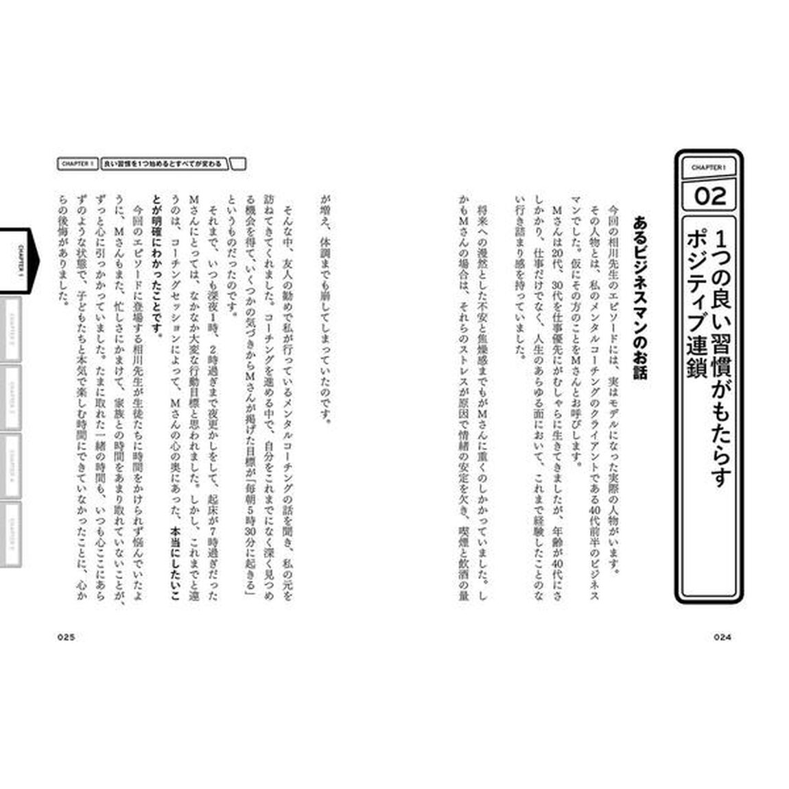 マンガでわかる 自分を変える習慣力