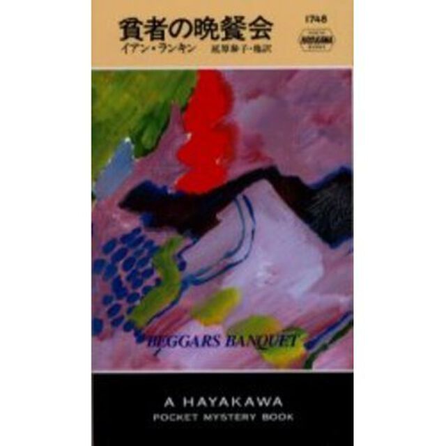 貧者の晩餐会