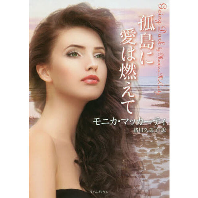 孤島に愛は燃えて