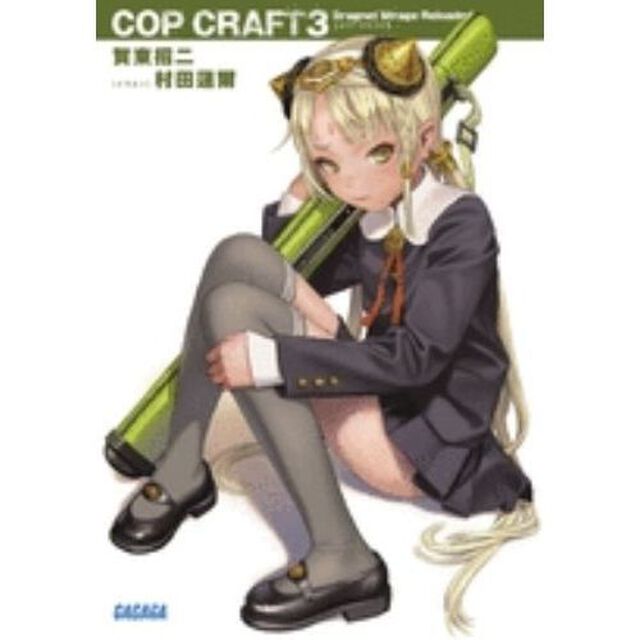 コップクラフト　ＤＲＡＧＮＥＴ　ＭＩＲＡＧＥ　ＲＥＬＯＡＤＥＤ　３