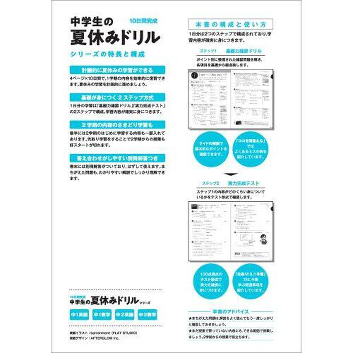 １０日間完成中学生の夏休みドリル中１英語　１学期の総復習＋２学期のさきどりに「改訂版」