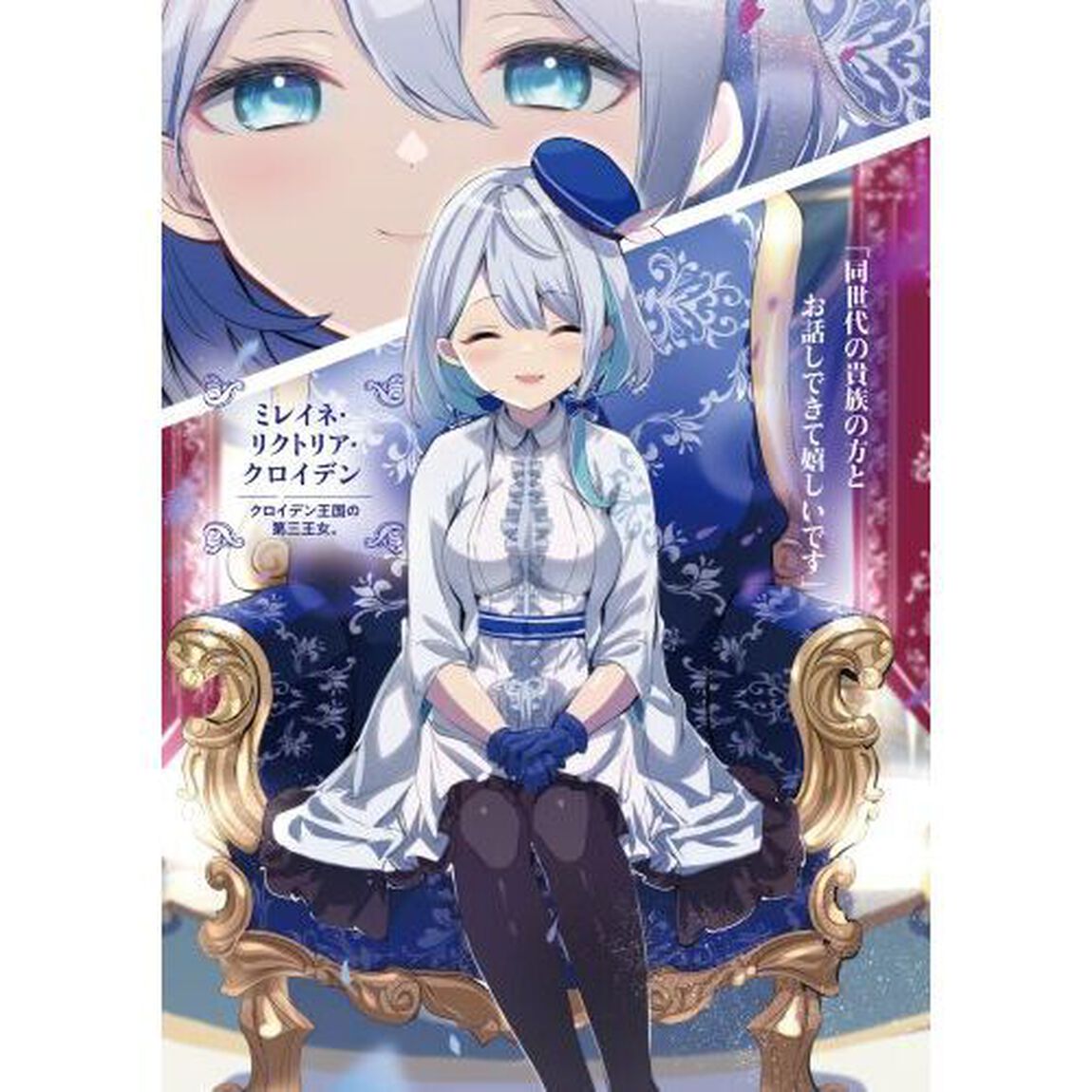 悪役貴族の最強中立国家