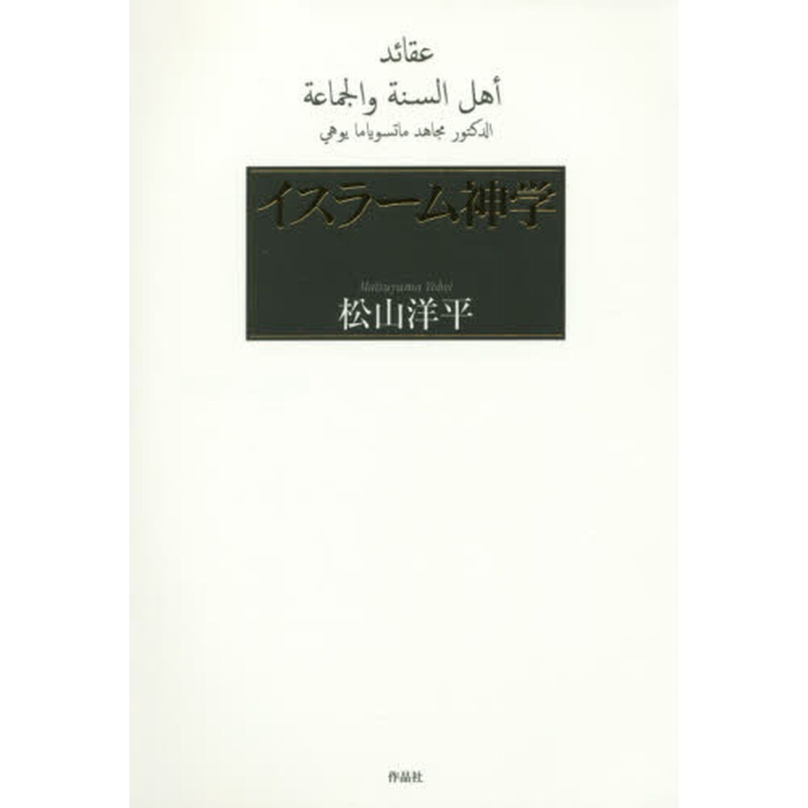 イスラーム神学