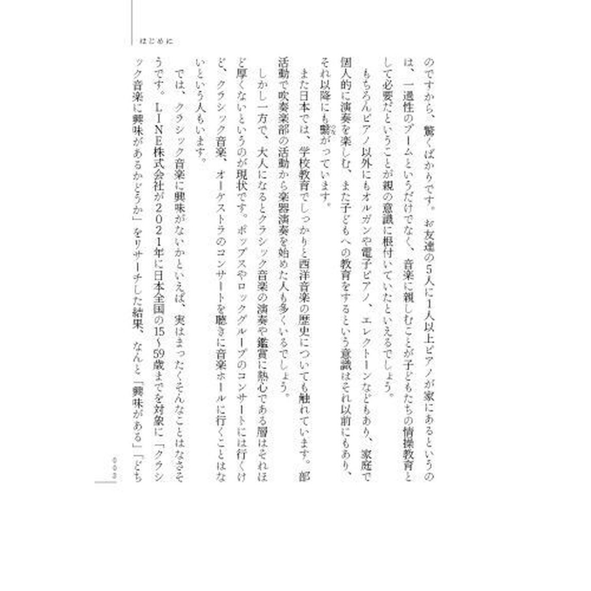 生活はクラシック音楽でできている　家電や映画、結婚式まで日常になじんだ名曲