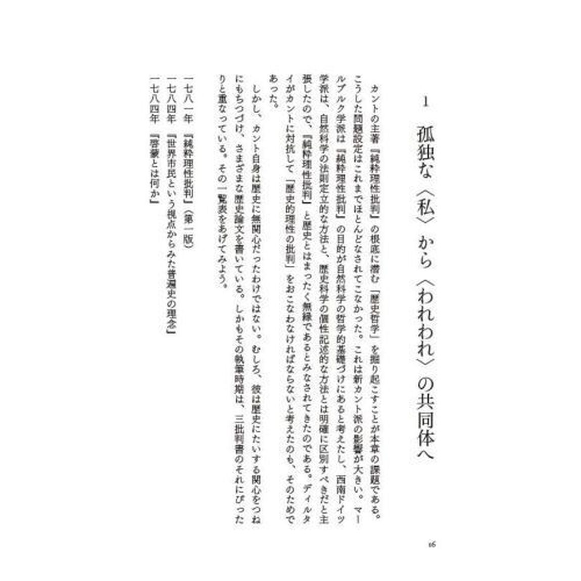 ドイツ観念論　カント・フィヒテ・シェリング・ヘーゲル
