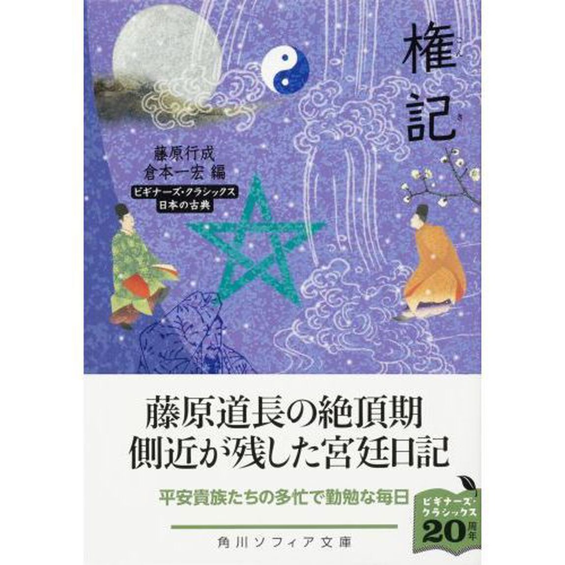 権記　日本の古典