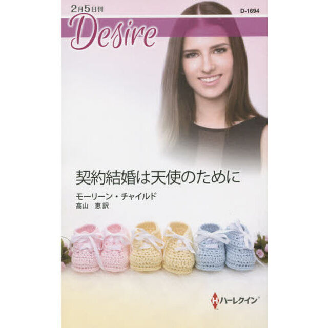 契約結婚は天使のために