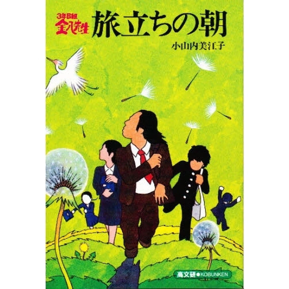 旅立ちの朝
