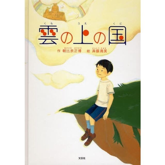 雲の上の国