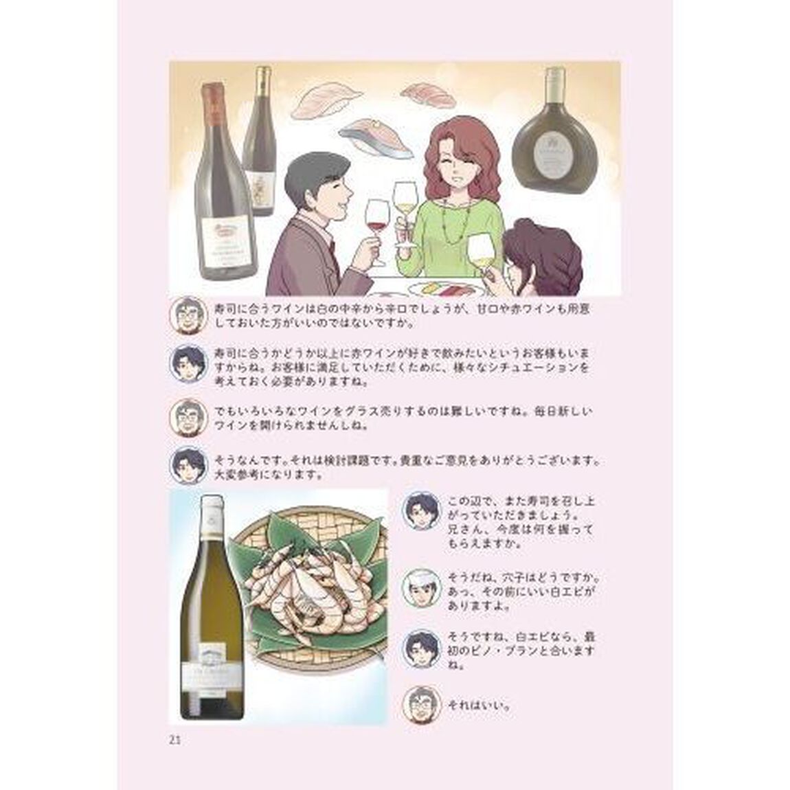 寿司とワイン　バイリンガル版　続「ワイン始めました！」