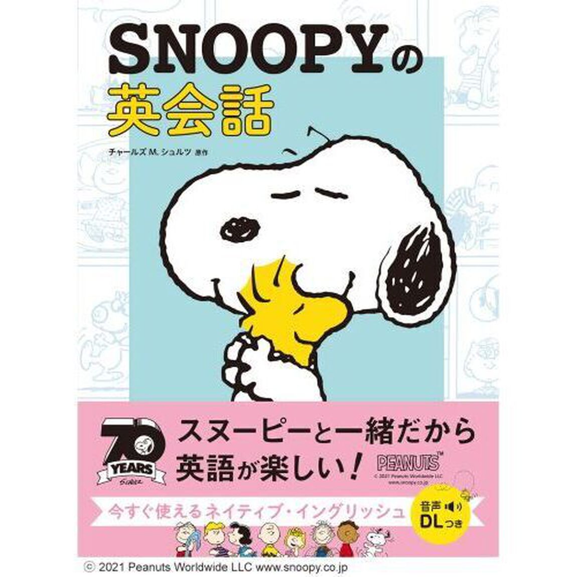 ＳＮＯＯＰＹの英会話