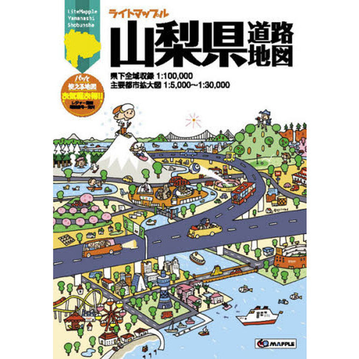 ライトマップル山梨県道路地図「２版」