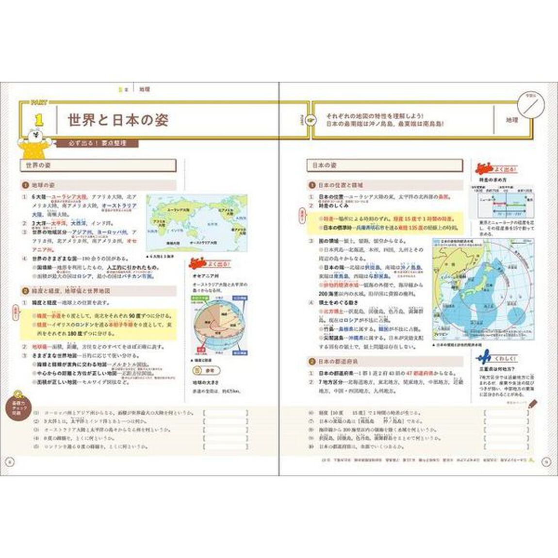 高校入試｜合格ＢＯＮ！わかるまとめとよく出る問題で合格力が上がる社会「改訂版」