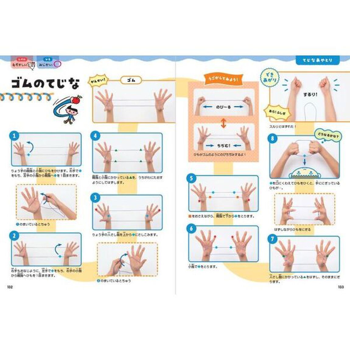 頭がよくなるあやとり大百科