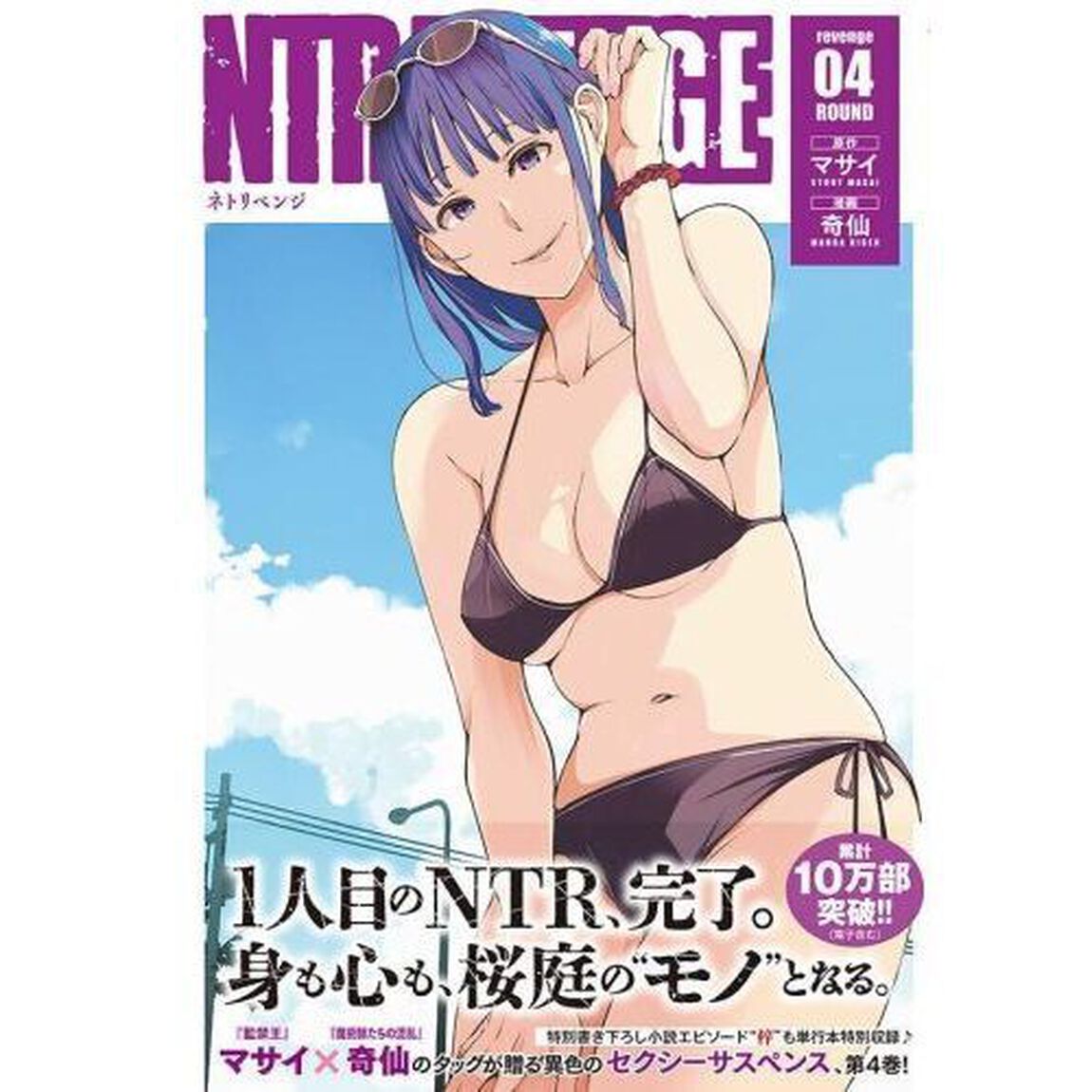 ＮＴＲＥＶＥＮＧＥ　ｒｅｖｅｎｇｅ０４ＲＯＵＮＤ