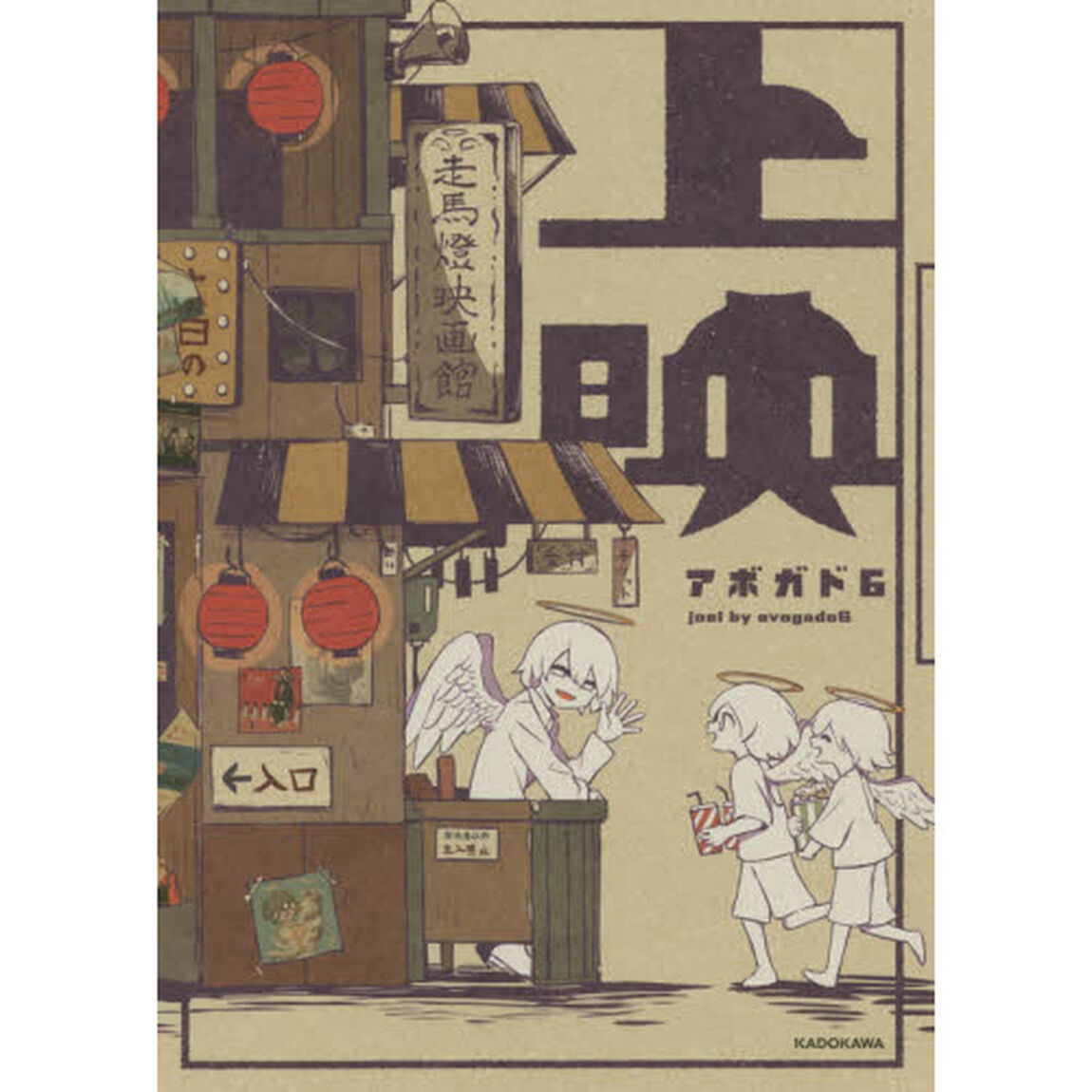 上映