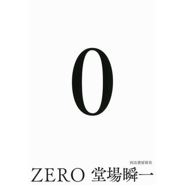 ０　ＺＥＲＯ
