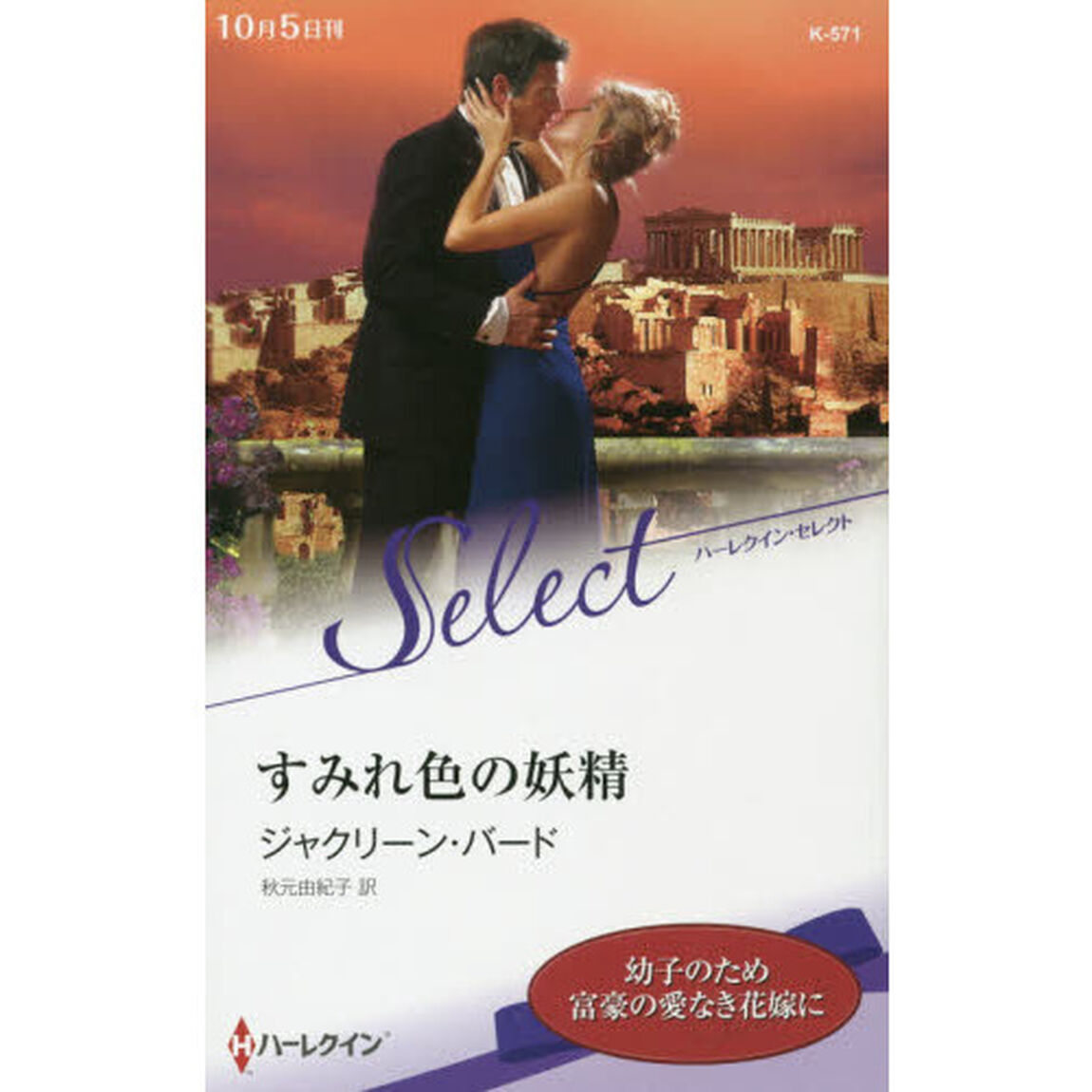 すみれ色の妖精