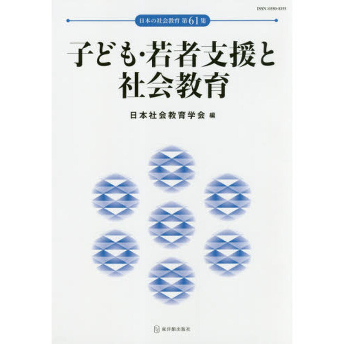 子ども・若者支援と社会教育
