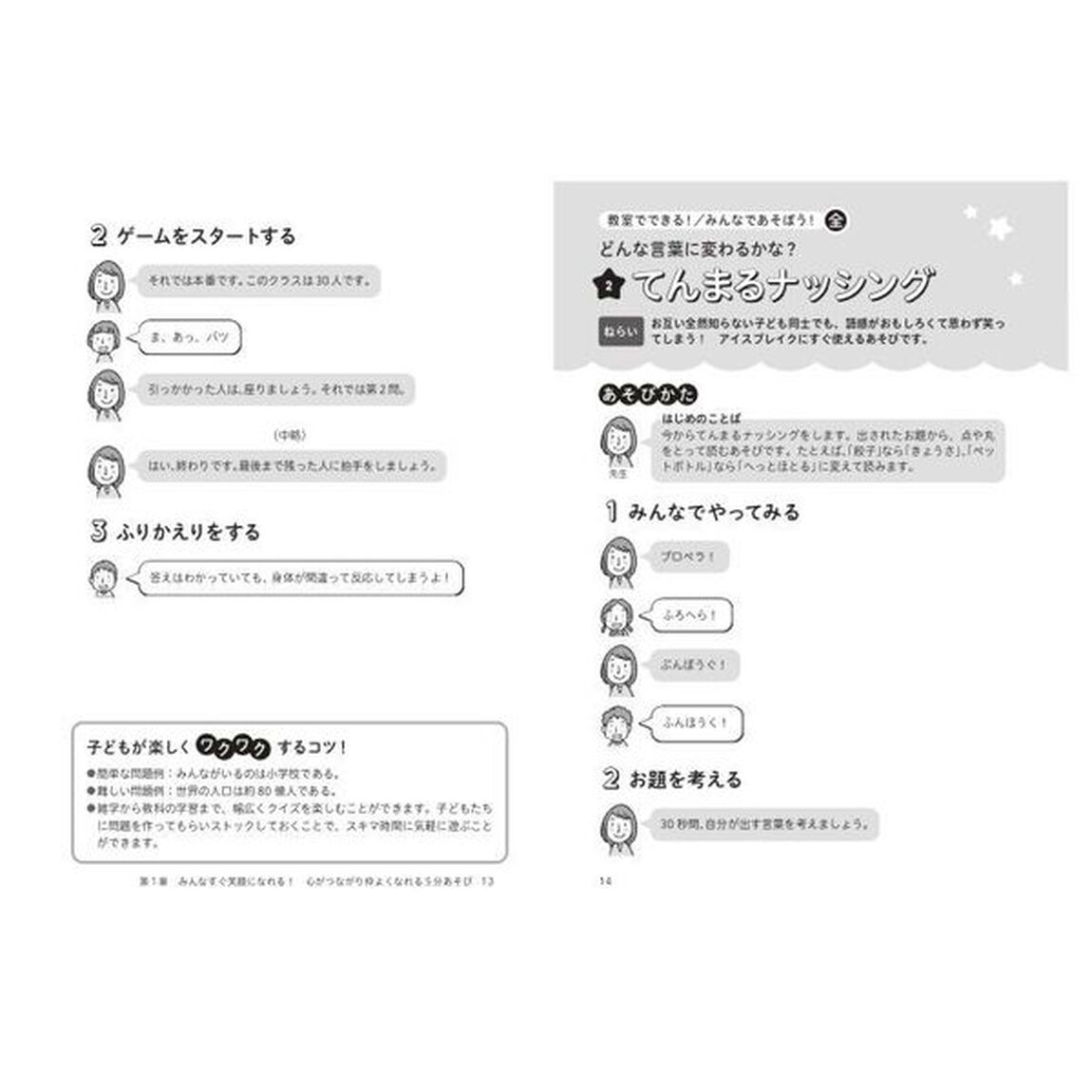 Ｗｅｌｌ－ｂｅｉｎｇなクラスになる♪５分あそび