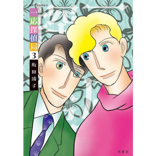 一応探偵局　３