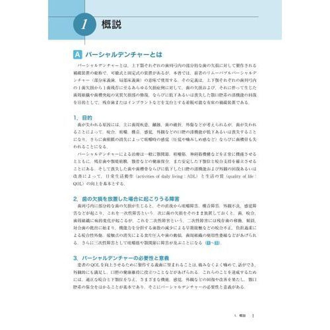 パーシャルデンチャーテクニック「第６版」