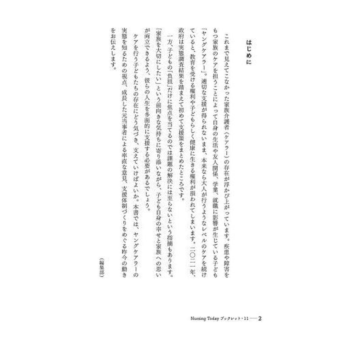 ヤングケアラーを支える　Ｙｏｕｎｇ　Ｃａｒｅｒｓ