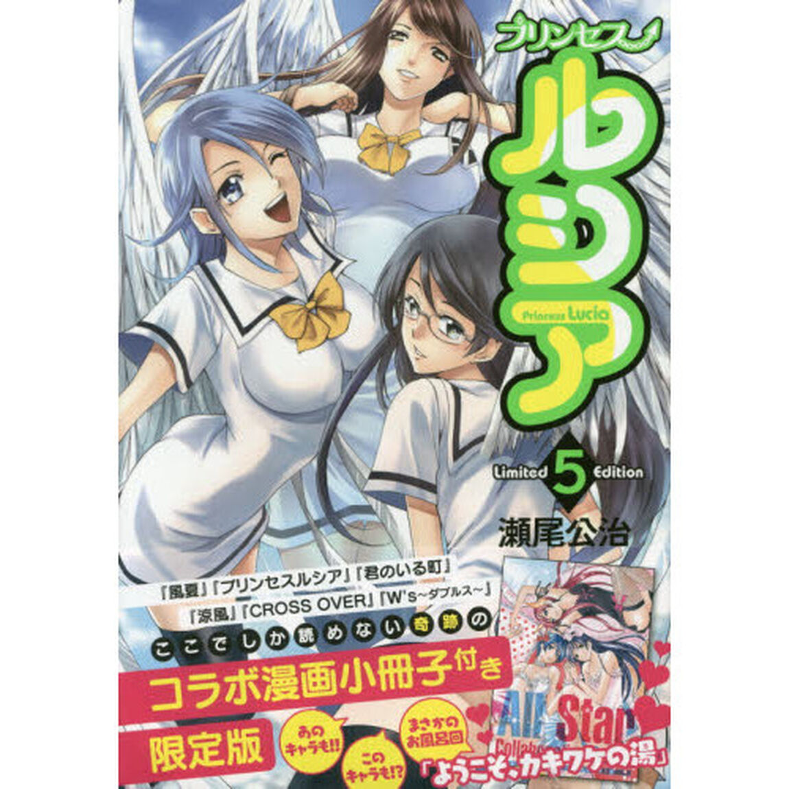 Ｐｒｉｎｃｅｓｓ　Ｌｕｃｉａ　５　限定版