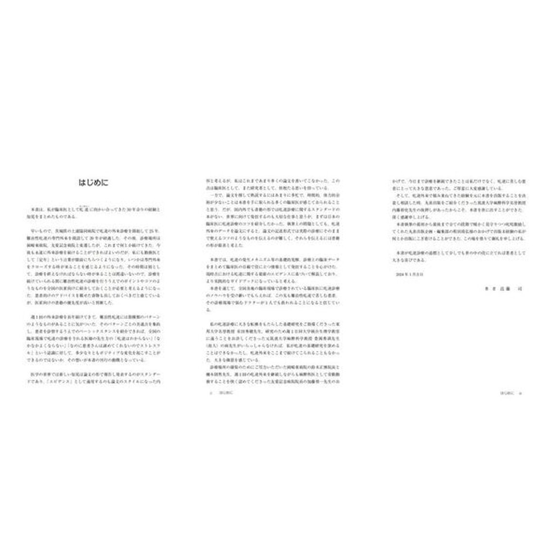実践！吃逆診療ガイド