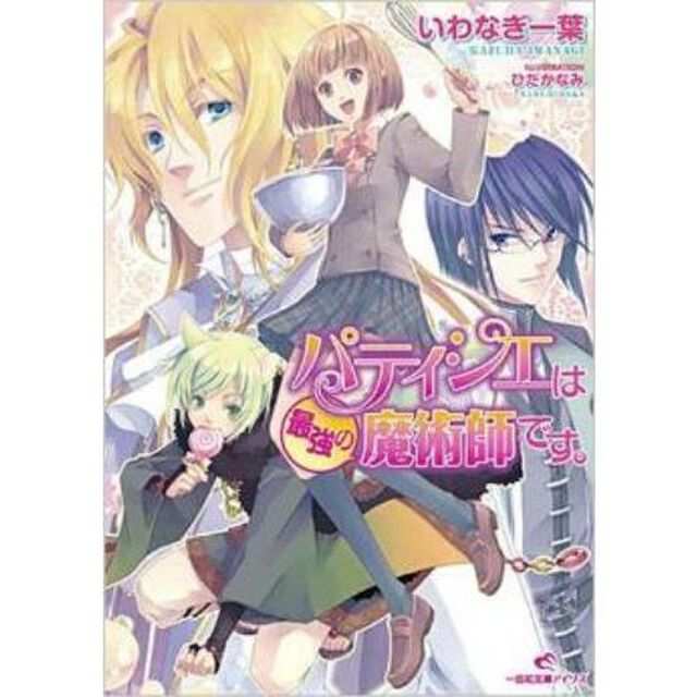 パティシエは最強の魔術師です。