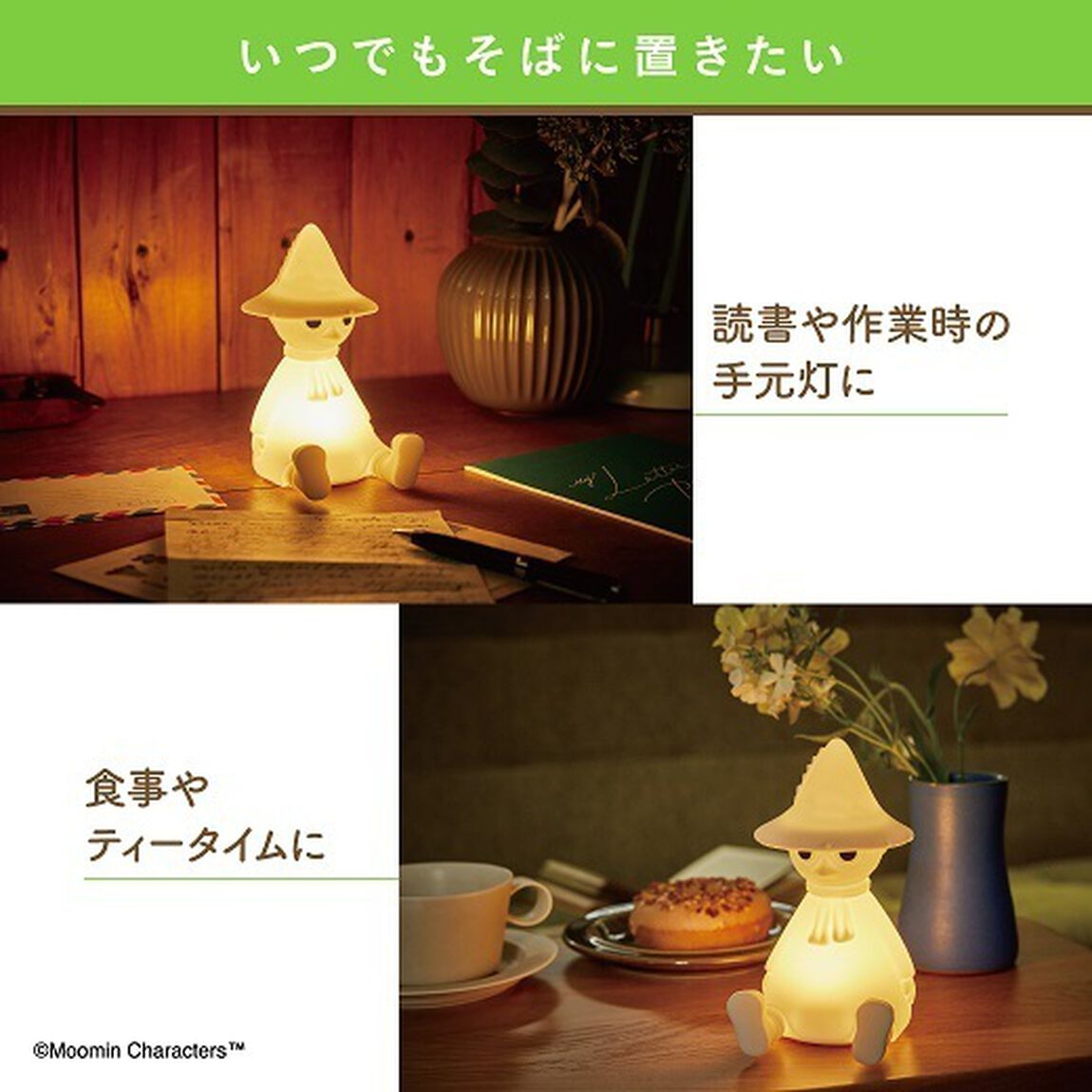 MOOMIN お部屋ライト BOOK スナフキン ver. special package（セブン－イレブン／セブンネット限定パッケージ）