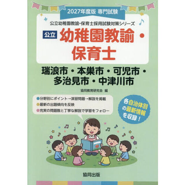 &rsquo;２７　瑞浪市・本巣　幼稚園教諭・保育士