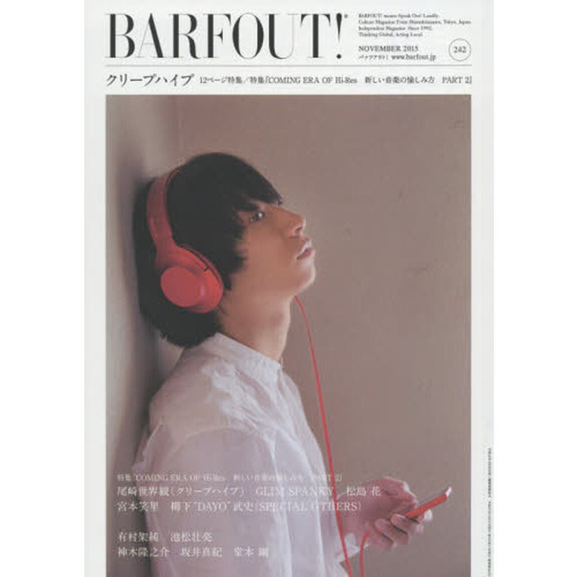 バァフアウト！　ＶＯＬＵＭＥ２４２（２０１５ＮＯＶＥＭＢＥＲ）「クリープハイプ１２ページ特集／特集『ＣＯＭＩＮＧ　ＥＲＡ　ＯＦ　Ｈｉ‐Ｒｅｓ新しい音楽の愉しみ方ＰＡＲＴ２』」