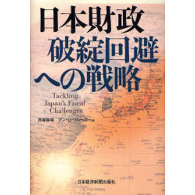 日本財政破綻回避への戦略