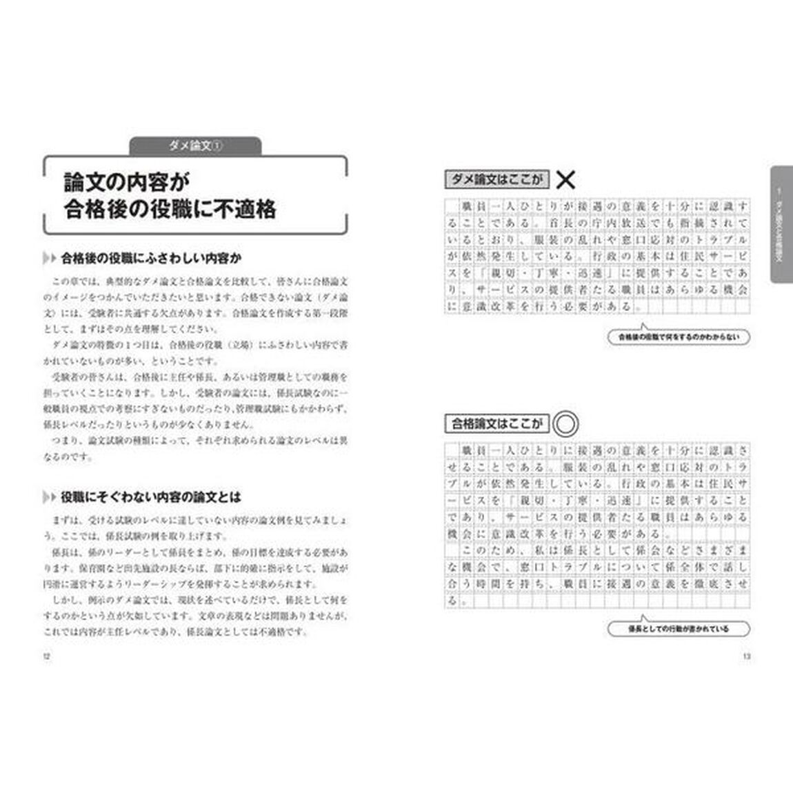 昇任試験採点者はココを見る！合格論文の鉄則「第１次改訂版」